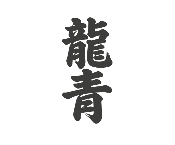 Needen 11380-N1LKJ-F - T-Shirt Kanji Front